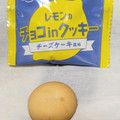 正栄デリシィ レモンのチョコinクッキー チーズケーキ風味 商品写真 3枚目