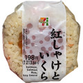 セブン-イレブン 紅しゃけといくらのおむすび 商品写真 2枚目