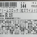 岩田食品 デリパレット＆華むろ クリームコロッケ 紅ズワイ入り 商品写真 2枚目