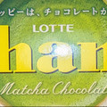 ロッテ ガーナ 抹茶チョコレート 商品写真 4枚目