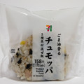 セブン-イレブン ごま油香る 5種具材混ぜ飯チュモッパ 商品写真 1枚目