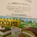 ロッテ チョコパイ 抹茶ティラミス 商品写真 4枚目