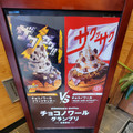コメダ珈琲店 チョコノワール ブラックサンダー 商品写真 3枚目