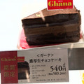 銀座コージーコーナー ガーナ 濃厚生チョコケーキ 商品写真 4枚目