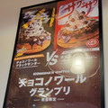 コメダ珈琲店 チョコノワール Made with KITKAT 商品写真 2枚目