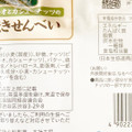 コープ ピスタチオとカシューナッツの厚焼きせんべい 商品写真 2枚目