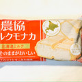 メイトー 農協ミルクモナカ 北海道ミルク 商品写真 3枚目