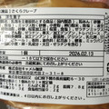 カルディ さくらクレープ 商品写真 1枚目