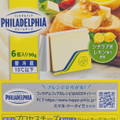 フィラデルフィア クリームチーズ 爽やかレモン仕立て 商品写真 3枚目