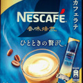ネスレ ネスカフェ 香味焙煎 ひとときの贅沢 カフェラテ 商品写真 2枚目