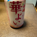 KIRIN 華よい 苺＆ラズベリースパークリング 商品写真 1枚目