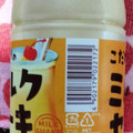 サンガリア こだわりのミルクセーキ 商品写真 3枚目