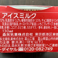 森永 MOW PRIME 苺ショコラミルク 商品写真 3枚目