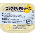マクドナルド エッグタルタルソース 商品写真 1枚目