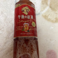 KIRIN 午後の紅茶 ストレートティー 商品写真 2枚目