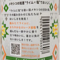 KIRIN 世界のKitchenから ライムソルト 商品写真 2枚目