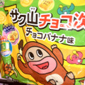 emmy サク山チョコ次郎 チョコバナナ味 商品写真 1枚目