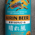 KIRIN キリンビール 晴れ風 商品写真 5枚目