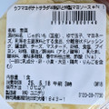 セブン-イレブン ウフマヨポテトサラダ 半熟卵と特製マヨソース 商品写真 5枚目
