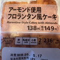 セブン＆アイ セブンプレミアム アーモンド使用 フロランタン風ケーキ 商品写真 2枚目