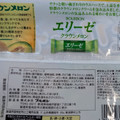ブルボン エリーゼ クラウンメロン 商品写真 4枚目