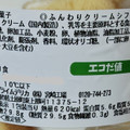 セブン-イレブン ふんわりクリームシフォン 商品写真 4枚目