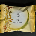 青木松風庵 みるく饅頭 月化粧 商品写真 3枚目