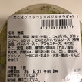 セブン-イレブン たことブロッコリーバジルサラダ 商品写真 2枚目