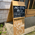 atelier CURUCUMA バターチキンカレー 商品写真 2枚目