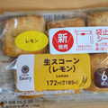 ファミリーマート ファミマルBakery 生スコーン レモン 商品写真 3枚目