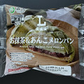 ローソン 森半 お抹茶＆あんこメロンパン 商品写真 5枚目