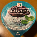 セブン＆アイ セブンプレミアム チョコミントアイス 商品写真 1枚目