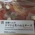 セブン-イレブン 冷製パスタ トマトと生ハムとチーズ 商品写真 5枚目
