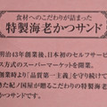 紀ノ國屋 海老かつサンド 商品写真 5枚目