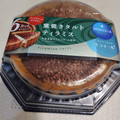 モンテール 小さな洋菓子店 窯焼きタルト・ティラミス 商品写真 1枚目