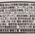 寿がきや 麺処井の庄監修 辛辛魚らーめん 商品写真 4枚目