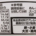 寿がきや 麺処井の庄監修 辛辛魚らーめん 商品写真 5枚目