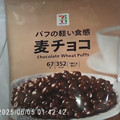 セブン＆アイ セブンプレミアム 麦チョコ 商品写真 1枚目