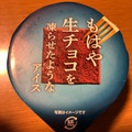 赤城 もはや生チョコを凍らせたようなアイス 商品写真 2枚目