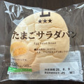 ローソン たまごサラダパン 商品写真 5枚目