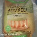 セブン＆アイ セブンプレミアム トゥンカロンアイス メロンメロン 商品写真 1枚目
