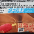 森永 PARM ジェラート ショコラ＆深紅のベリー 商品写真 4枚目