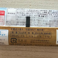 オランジェ ひかえめに言ってちょっと贅沢なエクレア ひんやり生チョコ 商品写真 2枚目
