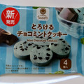 ファミリーマート ファミマルSweets とろけるチョコミントクッキー 商品写真 5枚目