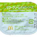 マクドナルド サワークリームペッパーソース 商品写真 1枚目