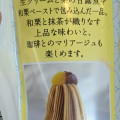 ロッテ ことりっぷ ふんわりプチケーキ 喫茶室山脈の山脈モンブラン 商品写真 5枚目