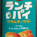 湖池屋 ランチパイ クラムチャウダー 商品写真 1枚目