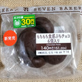 セブン-イレブン もちもち食感ぷちチョコ 商品写真 4枚目