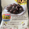 ローソン コーンスナックチョコ 商品写真 5枚目