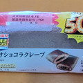 ローソン Uchi Cafe’ 盛りすぎ！くちどけショコラクレープ 商品写真 3枚目